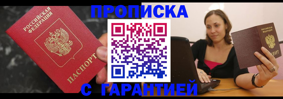 временная регистрация гарантия в Электроуглях