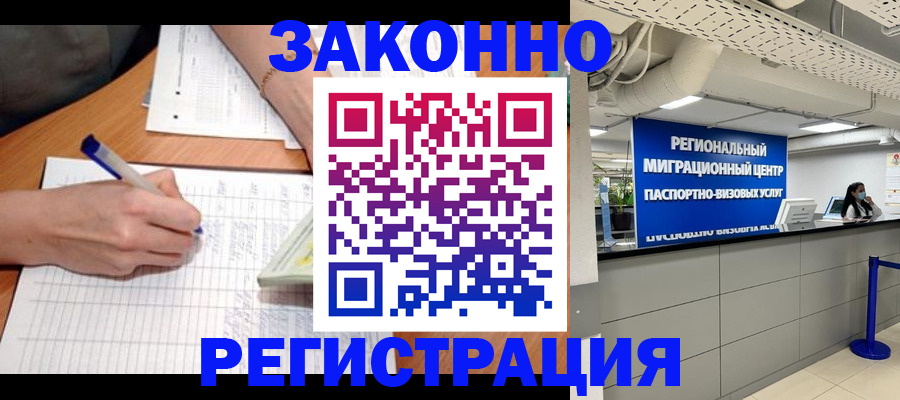 регистрация в Электроуглях