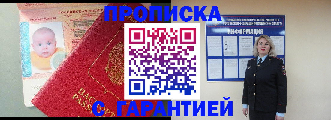 прописка от собственника в Электроуглях